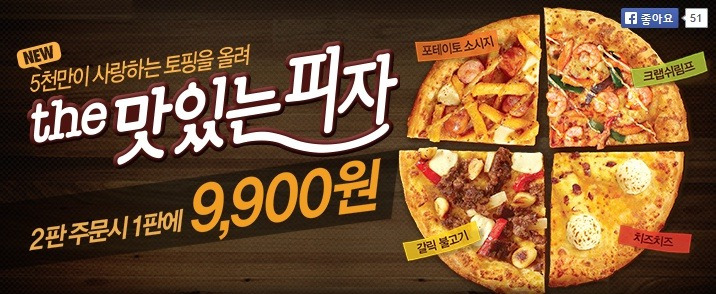 피자헛 9900원 피자,피자헛 더맛있는피자 가격,미스터피자 베셀로2,미스터피자 메뉴 가격,미스터피자 메뉴판,도미노피자 메뉴 가격