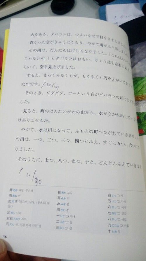 일본 동화 읽기