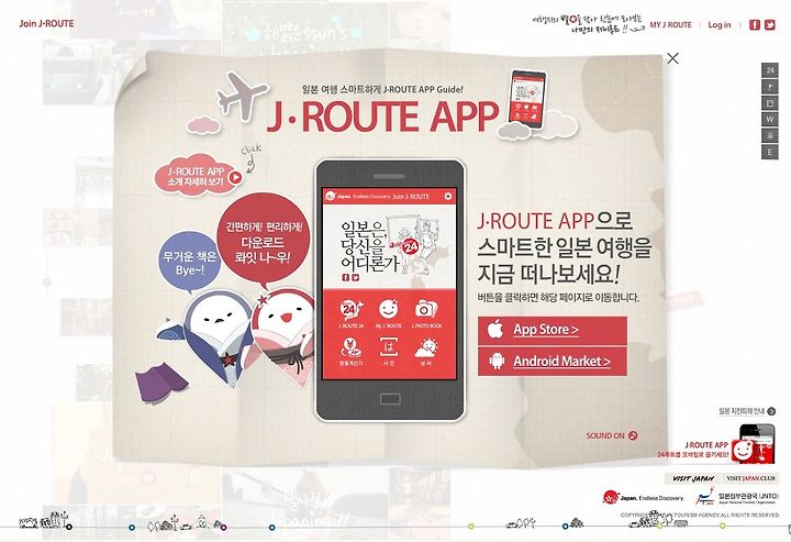 일본여행어플 J Route 출시