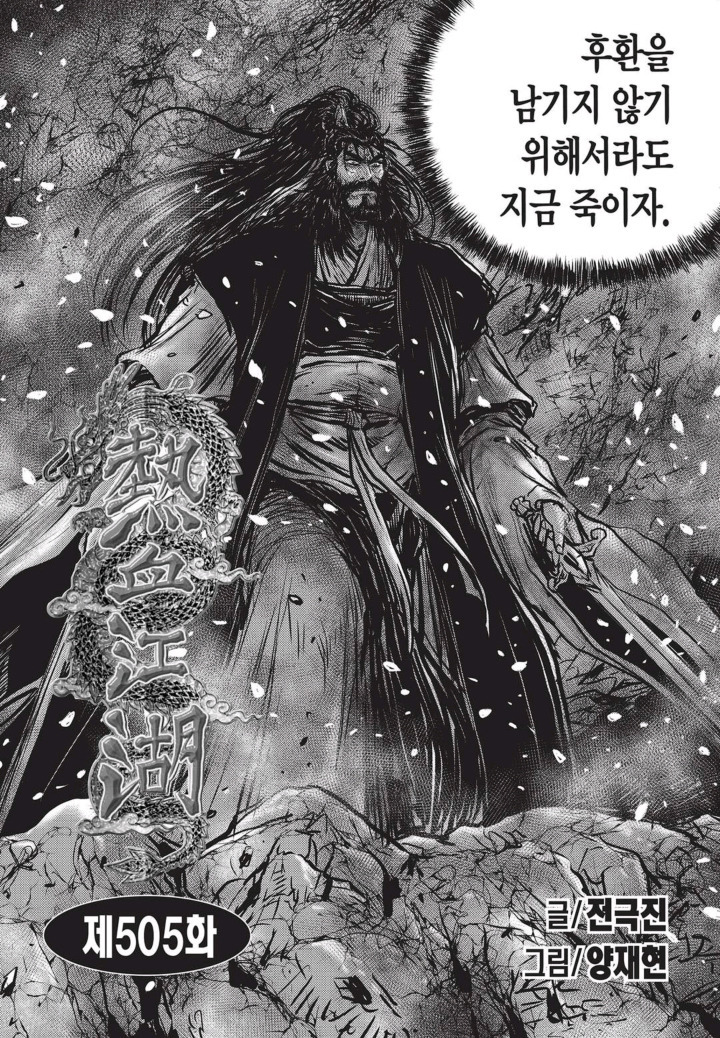 열혈강호 70권 발매... 499화 ~ 506화, 토렌트 및 무료보기
