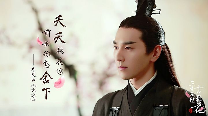 삼생삼세십리도화 야화에 대한 이미지 검색결과