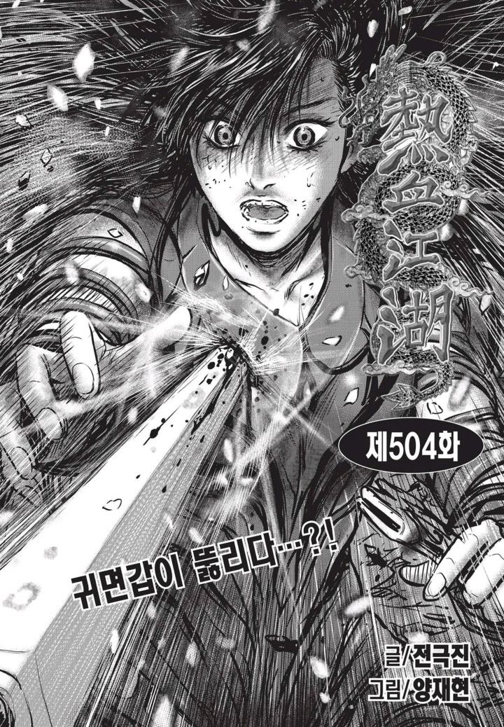 열혈강호 70권 발매... 499화 ~ 506화, 토렌트 및 무료보기