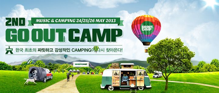 고아웃 캠프 13 Go Out Camp 13