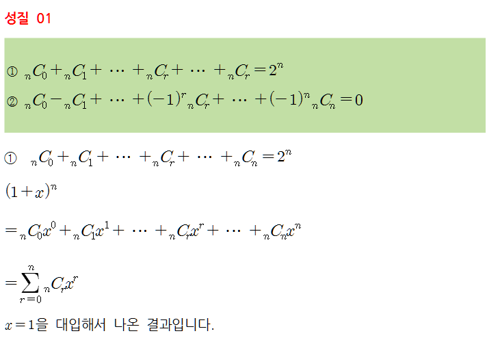[확률과 통계 05탄] 이항정리 성질