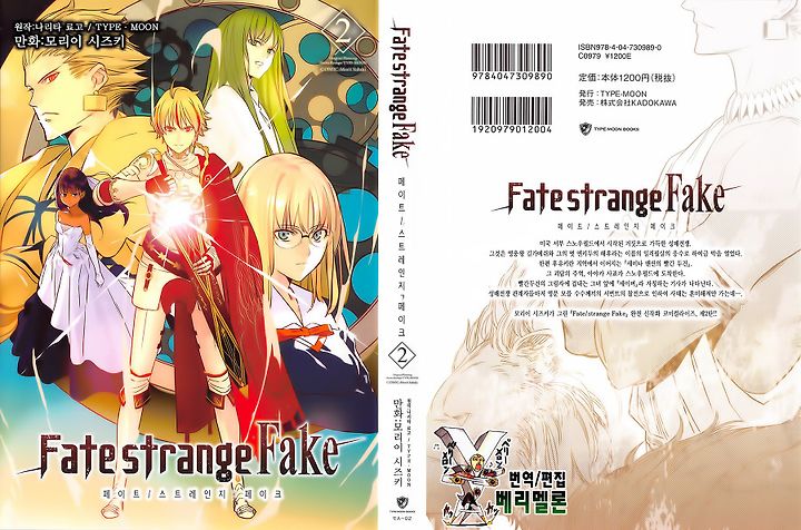 Fate Strange Fake 2권 1 1화