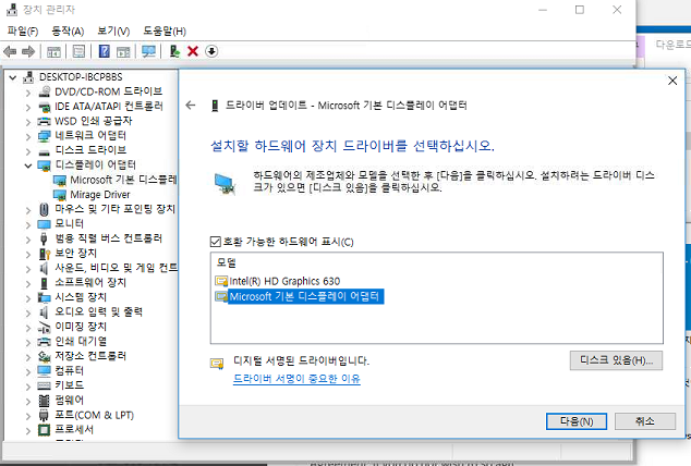 인텔 그래픽 드라이버 설치 오류 : 설치할 드라이버의 유효성이~