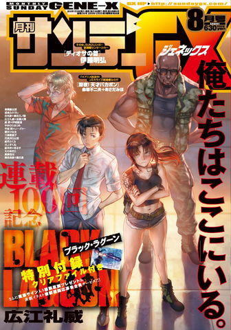 Crayon Shin Chan Appeared For Adults Chocobi Released Black Lagoon 11 Volumes