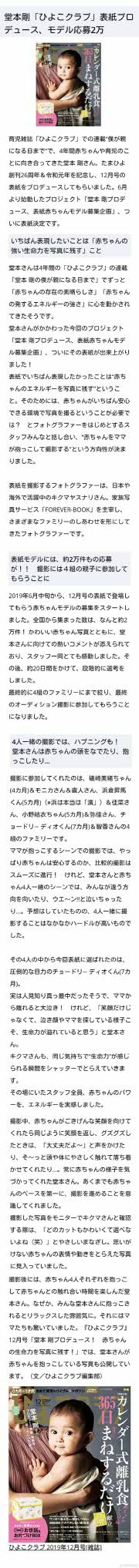 도모토 쯔요시 堂本剛 ひよこクラブ 表紙プロデュース モデル応募2万