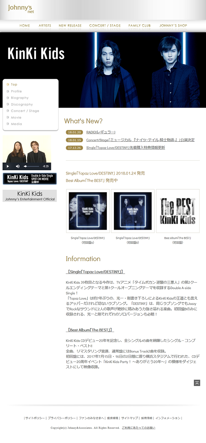 Kinki Kids 1 22 J Net Topaz Love Destiny 발매 코멘트 D 2 Ver