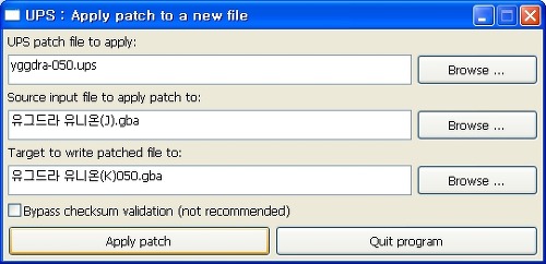 Gba 용 Ups 파일 패치하기