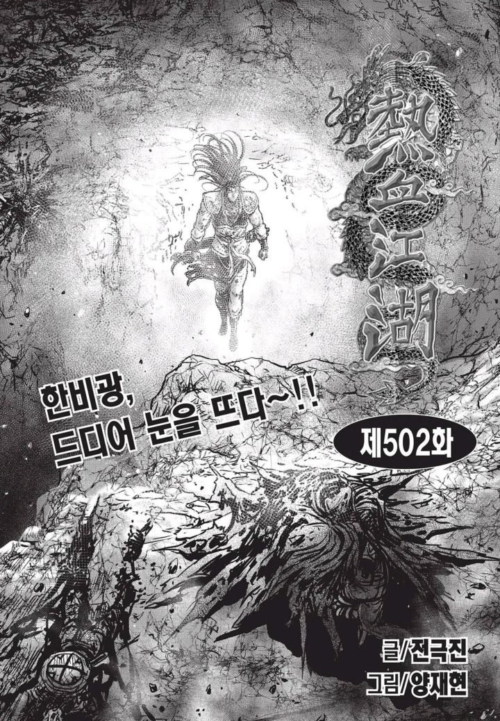 열혈강호 70권 발매... 499화 ~ 506화, 토렌트 및 무료보기