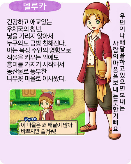 3ds 게임 목장 이야기 쌍둥이의 마을 J 공략 남자 결혼 후보 정보