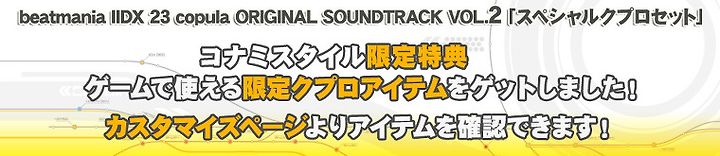16 Beatmania Iidx 23 Copula Original Soundtrack Vol 2