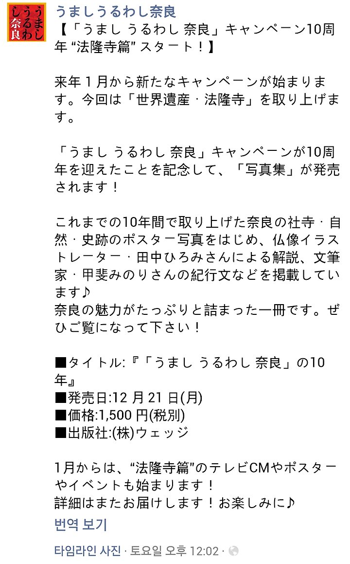 도모토 쯔요시 12 21 うまし うるわし 奈良 の10年 우마시 우루와시 나라 의 10년 발매 쯔요시 서문 기고