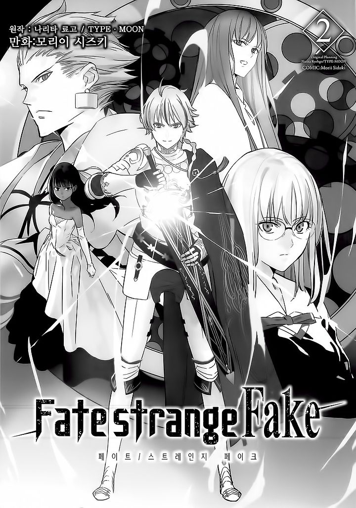 Fate Strange Fake 2권 1 1화