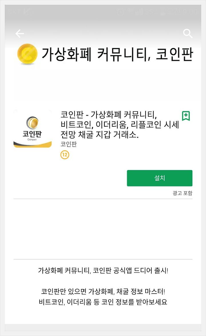 비트코인 이더리움 시세 전망 커뮤니티 어플 코인판 앱