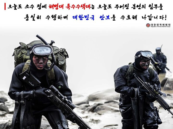대한민국 해병대 특수수색대를 아시나요?