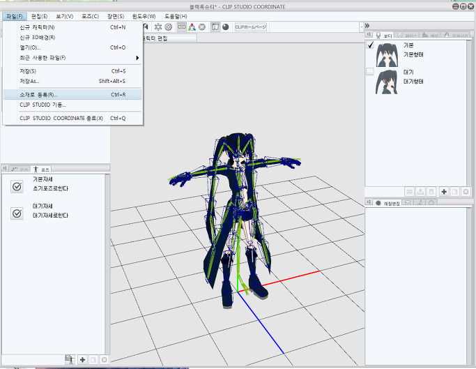 Clip Studio Coordinate로 3d캐릭터를 등록해봅시다