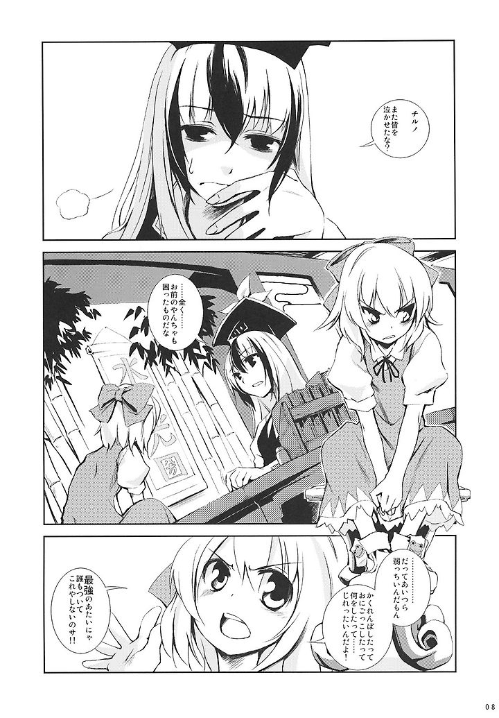 One Night Stand Advent Cirno 0 冬のはじまり 東方