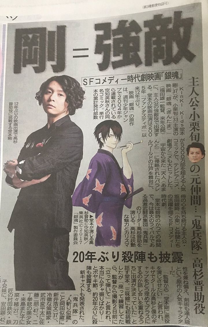 도모토 쯔요시 9 19 銀魂 은혼 긴타마 실사판 영화 캐스팅 확정