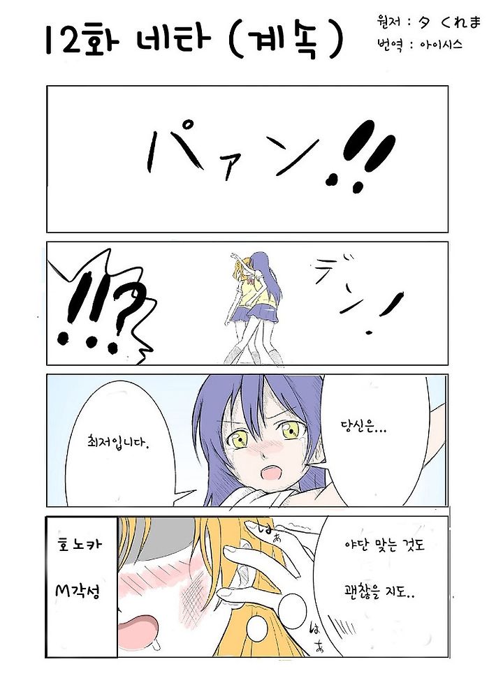 ラブライブ 12話ネタ漫画と Aまとめ