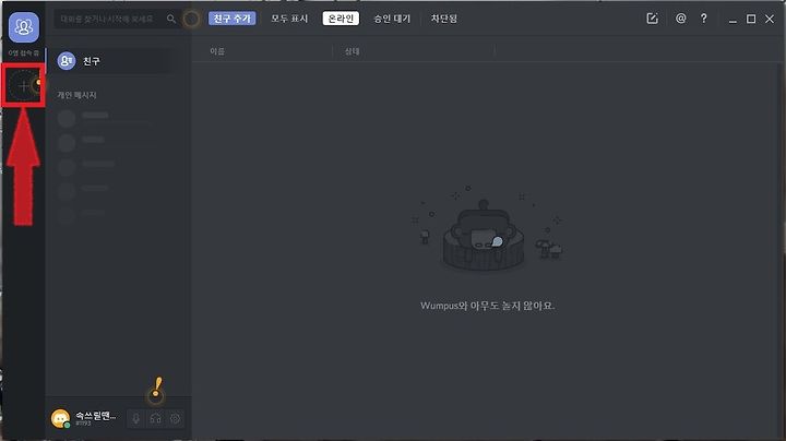 디스코드 채팅 초대하기 참가하기