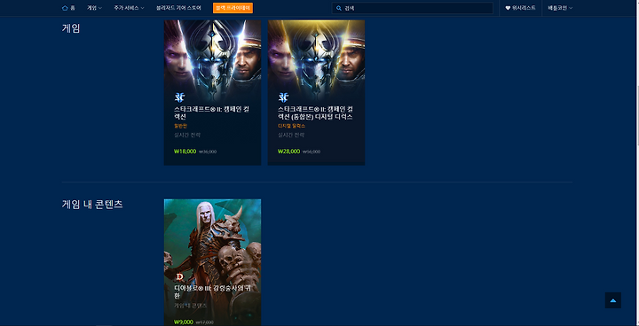 블리자드 Blizzard 블랙프라이데이 맞이 대규모 게임 할인