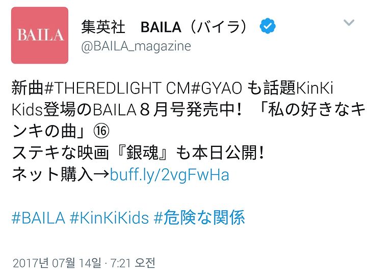 Kinki Kids 7 14 Baila 트윗