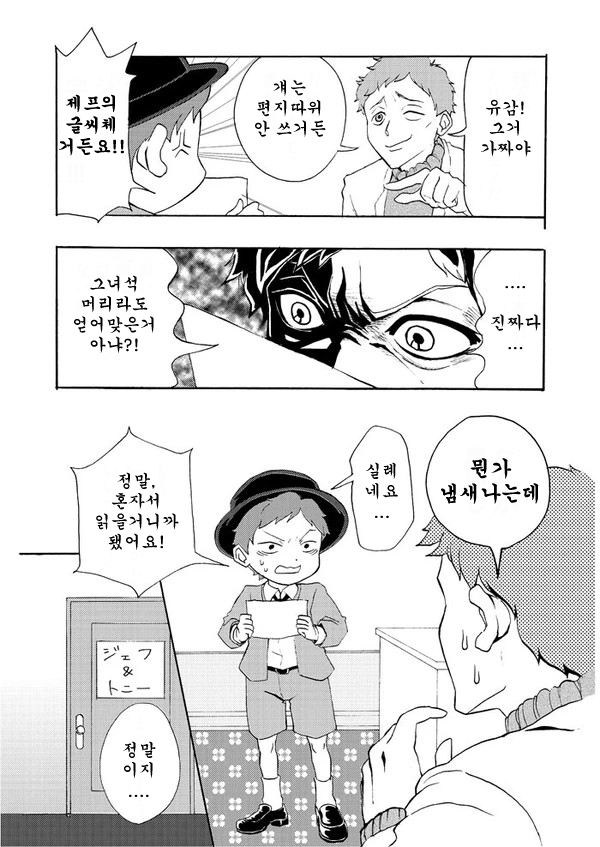 번역 Mother2 제프로부터의 편지