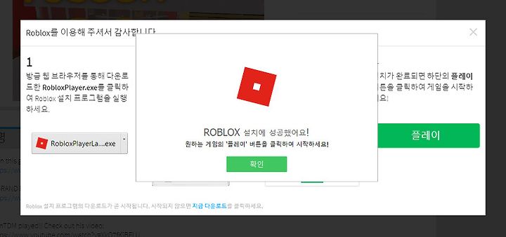 로블록스 게임하기와 다운로드 - robloxplayerla....exe