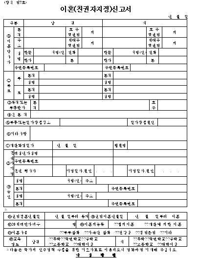 [이혼서식5] 이혼신고서 By 해피엔드