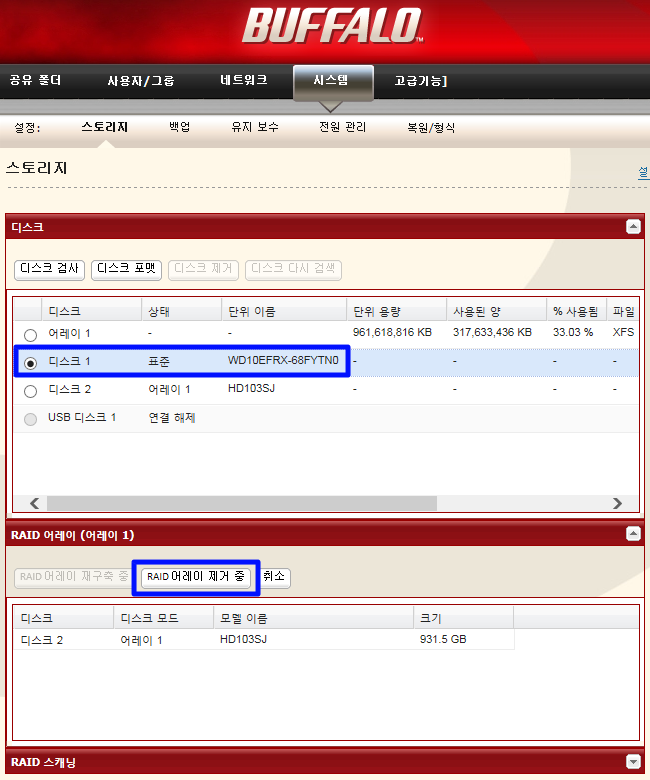 LinkStation LS-WXL 버팔로 하드디스크 교체 작업