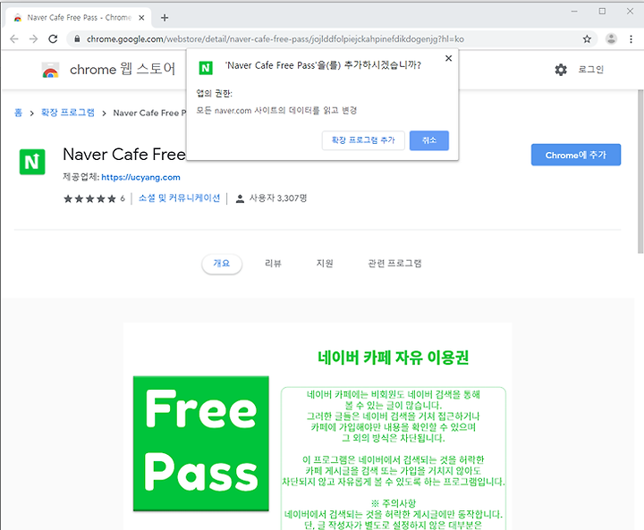 구글 크롬 네이버 까페 회원가입 없이 글 보는 방법 Naver Cafe Free Pass