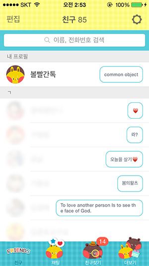 아이폰 카카오톡 테마 '볼빨간톡'