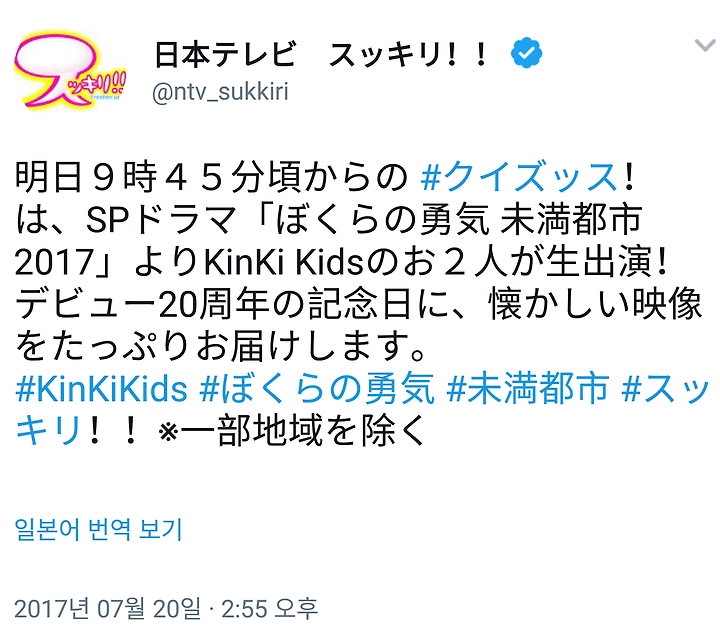 Kinki Kids 7 21 スッキリ 슷키리 생방송 출연
