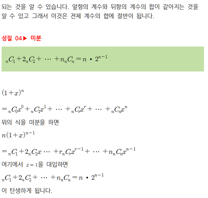 [확률과 통계 05탄] 이항정리 성질