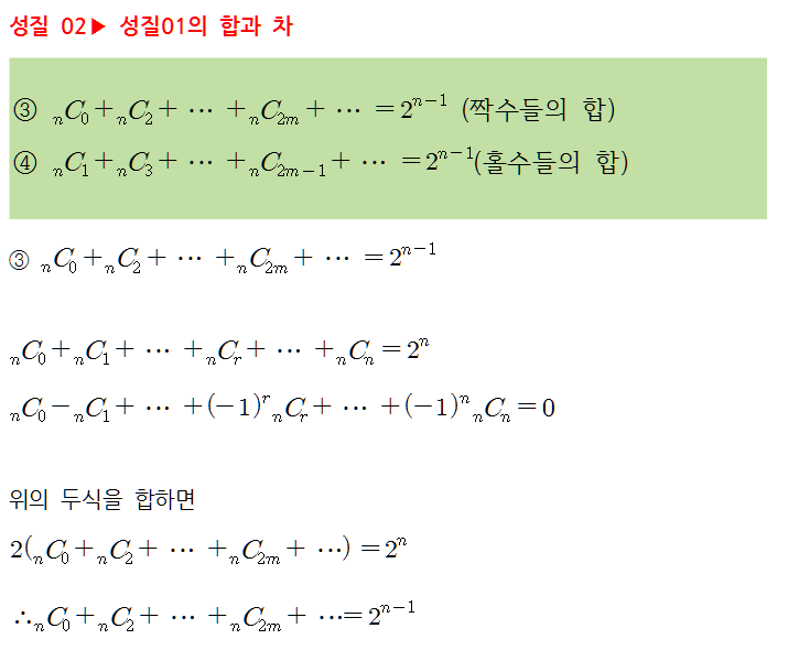 [확률과 통계 05탄] 이항정리 성질
