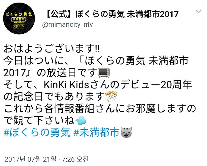 Kinki Kids 7 21 미만 시티 트윗