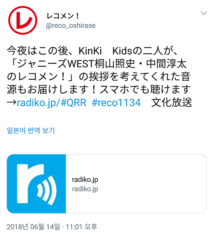 Kinki Kids 6 14 レコメン 레코멘 쟈니즈west 인사 소개
