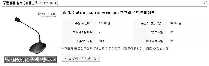 방송용 마이크 Pillar Cm 5050 Pro 구매 및 사용 후기