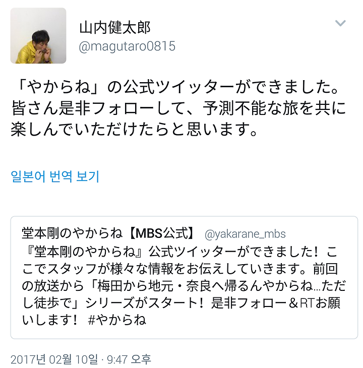 도모토 쯔요시 2 10 야카라네 공식 트위터 시작