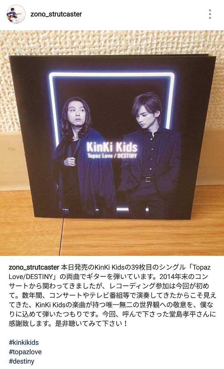 Kinki Kids 1 24 Topaz Love Destiny 제작진 Sns