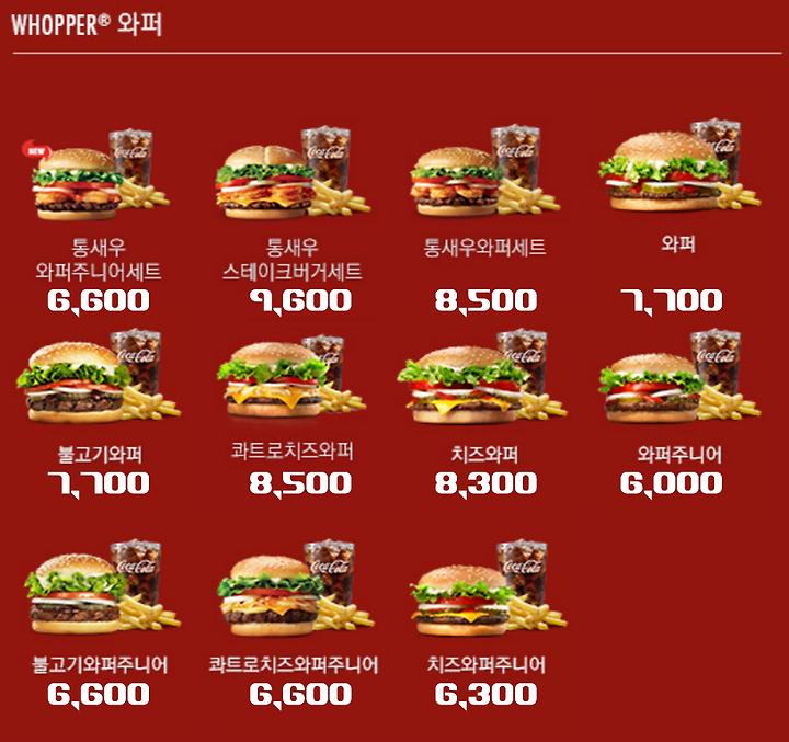 버거킹가격표 세트메뉴 한정메뉴