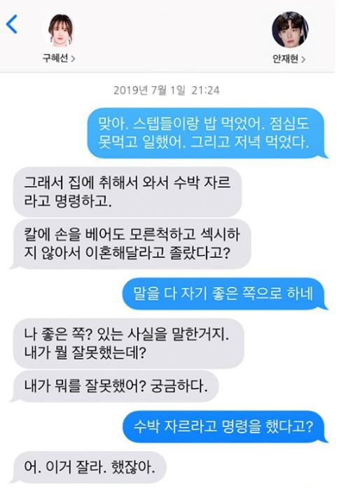 디스패치 구혜선 안재현 카톡 문자 공개