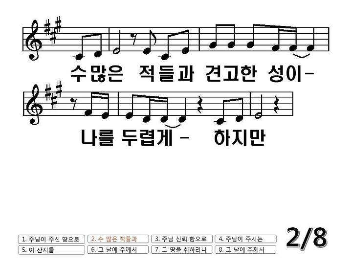 이산지를 내게 주서소 Ppt 가사 듣기