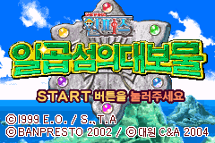 Gba 원피스 7섬의 대보물 One Piece ワンピース ナナツ島の大秘宝