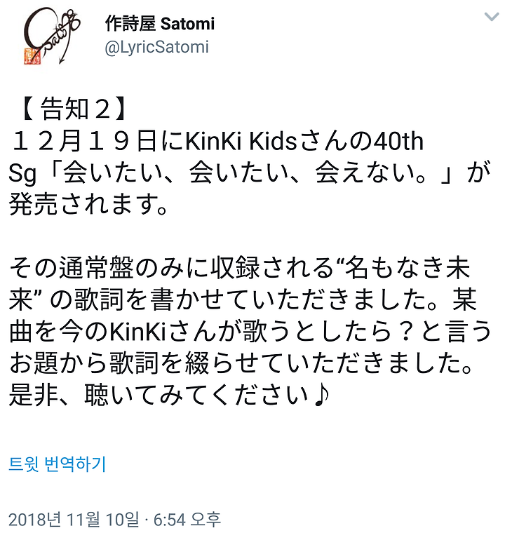 Kinki Kids 11 9 11 10 Satomi상 트윗 질문상자