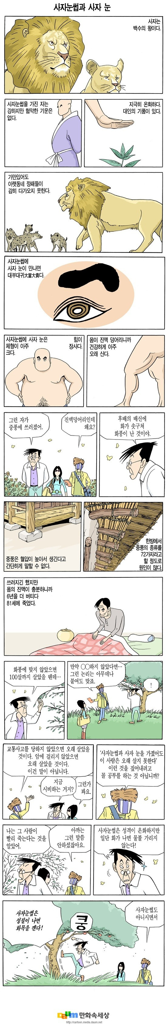 만화 사자 눈