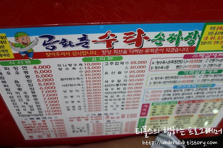 [안동맛집 추천] 공화춘 - 해물 짬뽕으로 유명한 수타면의 손 맛!