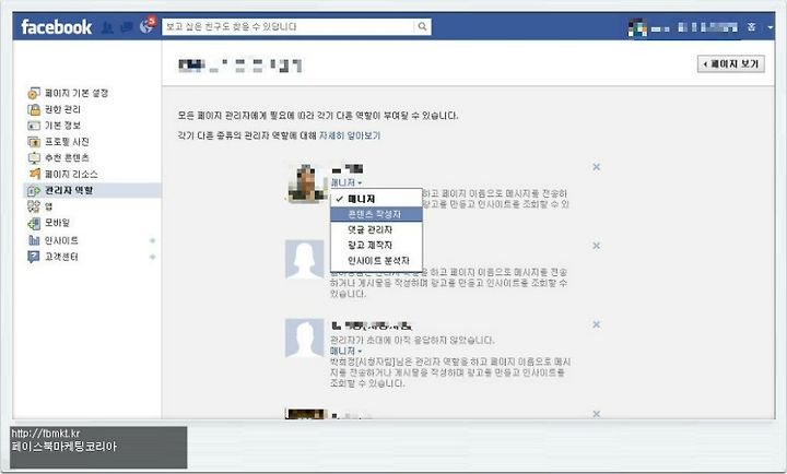 성공적인 페이스북 팬페이지 관리자 선택 방법과 팁